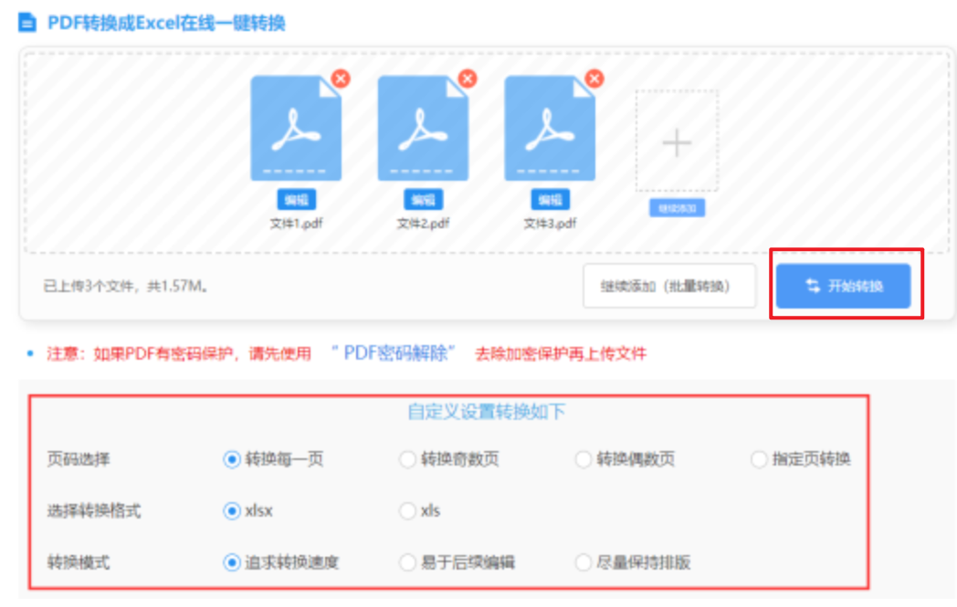168极速官网使用讲解 - 开始转换